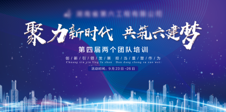 源文件下载【团建活动背景板】编号：33800010041545777