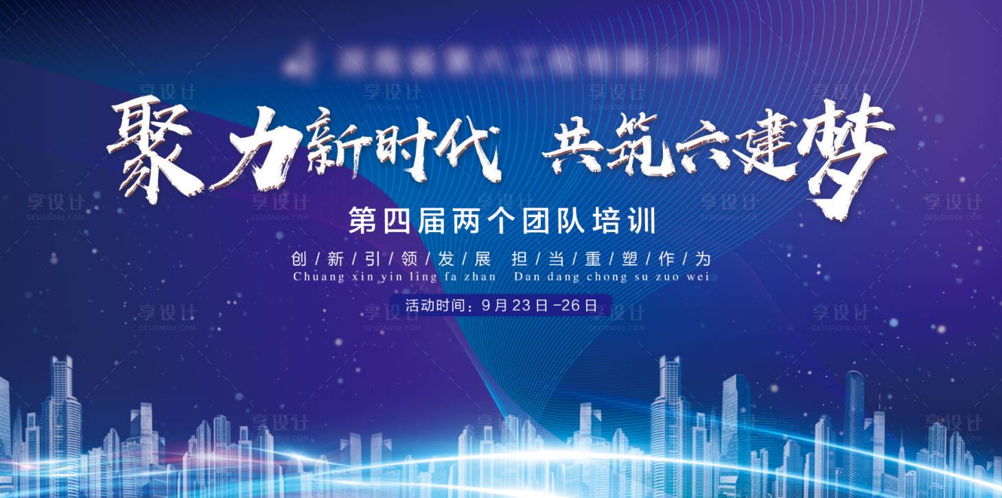 源文件下載【享設計】搜索編號：33800010041545777【團建活動背景板】