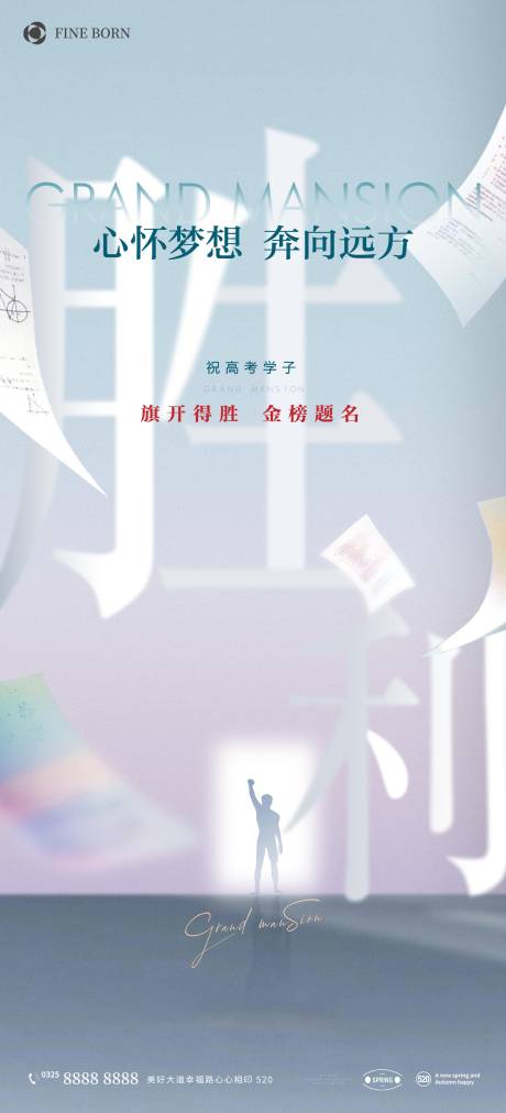 源文件下载【高考加油海报】编号：41520010276443476