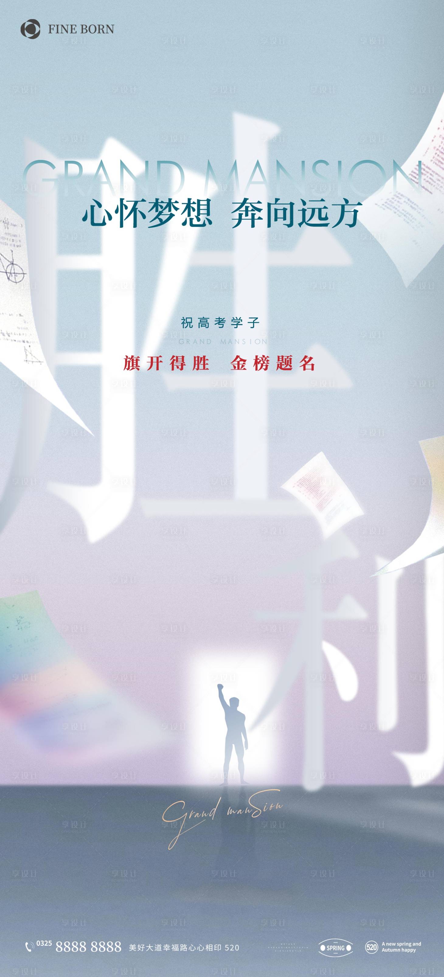 源文件下载【高考加油海报】编号：41520010276443476