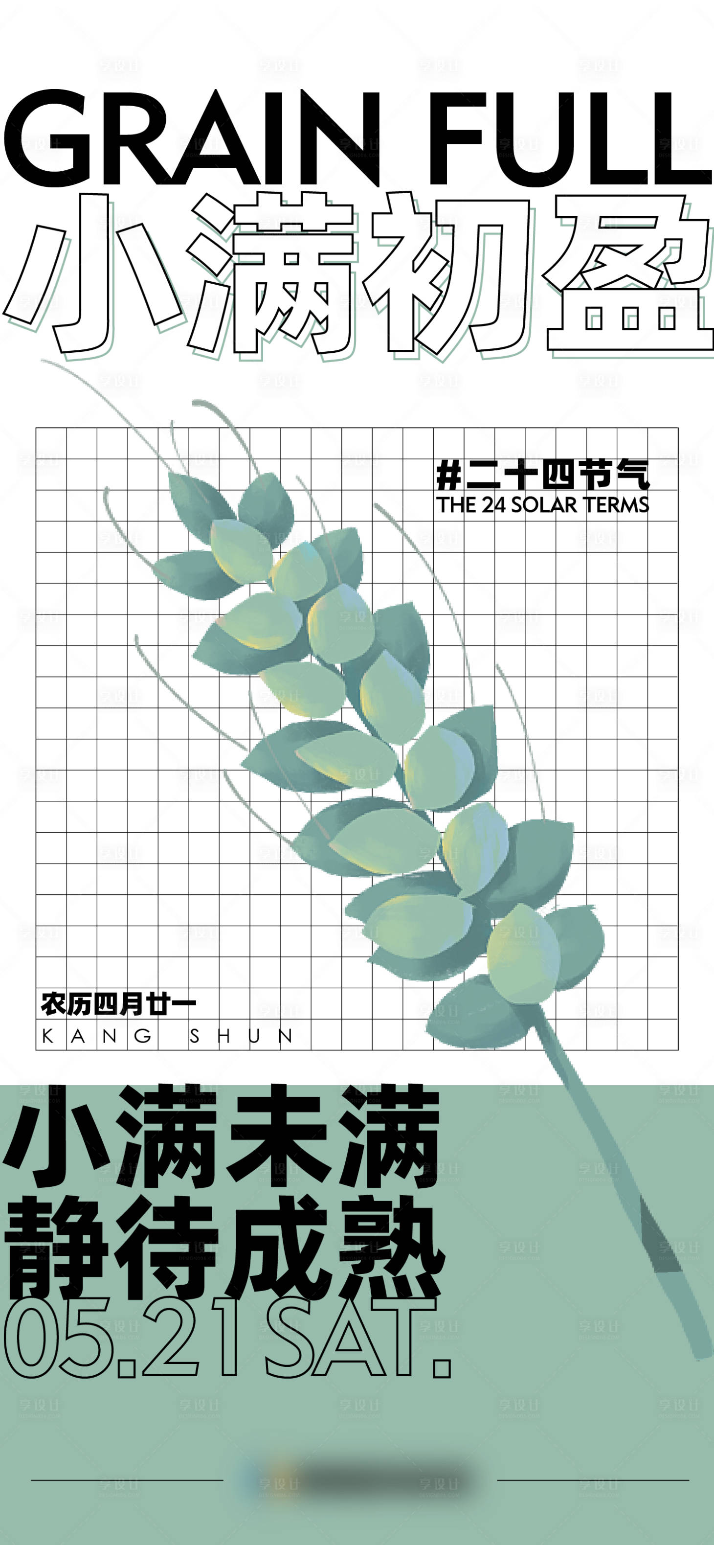 源文件下載【享設計】搜索編號：74210010085304035【小滿】