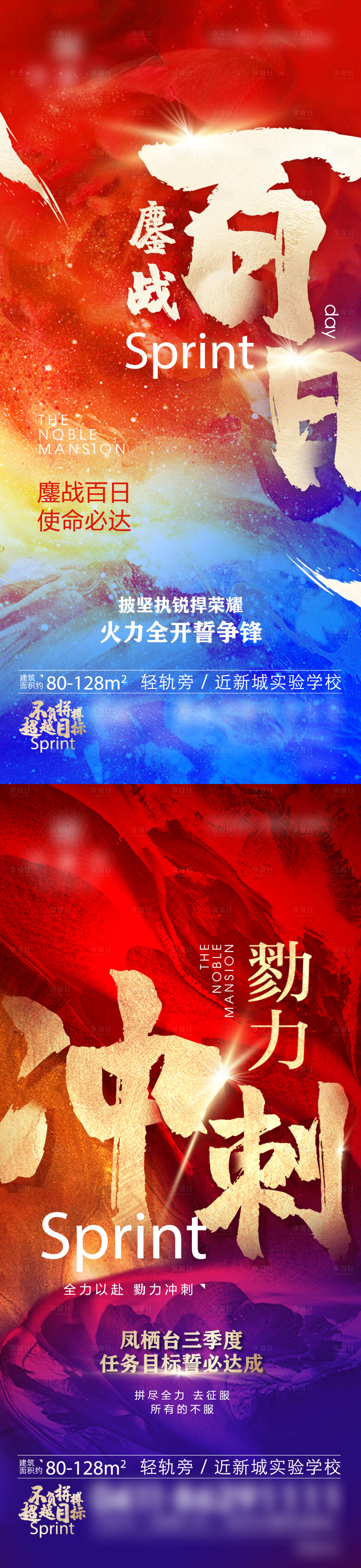 源文件下载【享设计】搜索编号：36970009806933014【地产热销系列海报】