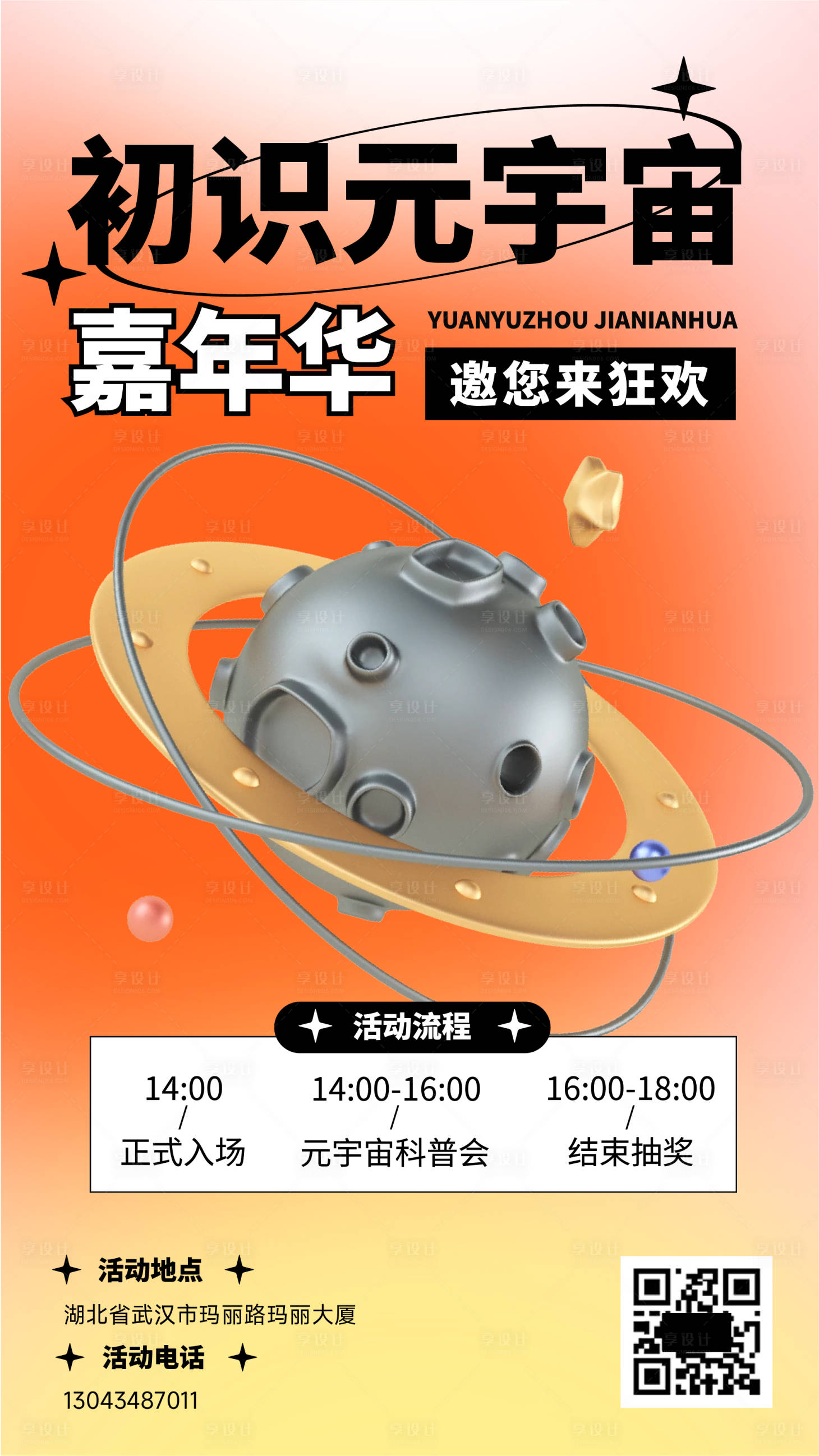 源文件下載【享設(shè)計】搜索編號：59160009993964406【元宇宙科技3d酸性潮流手機海報】