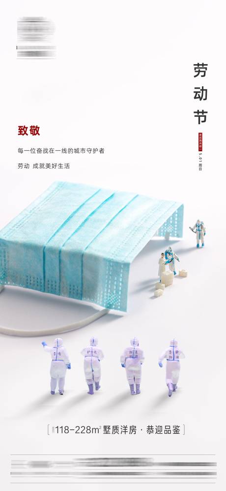 源文件下載【房地產五一國際勞動節單圖】編號：65370009765136136