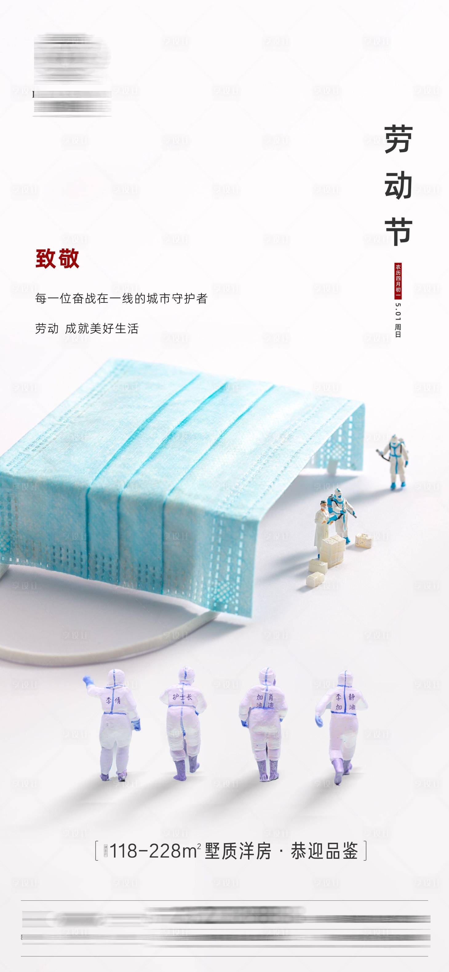 源文件下载【房地产五一国际劳动节单图】编号：65370009765136136