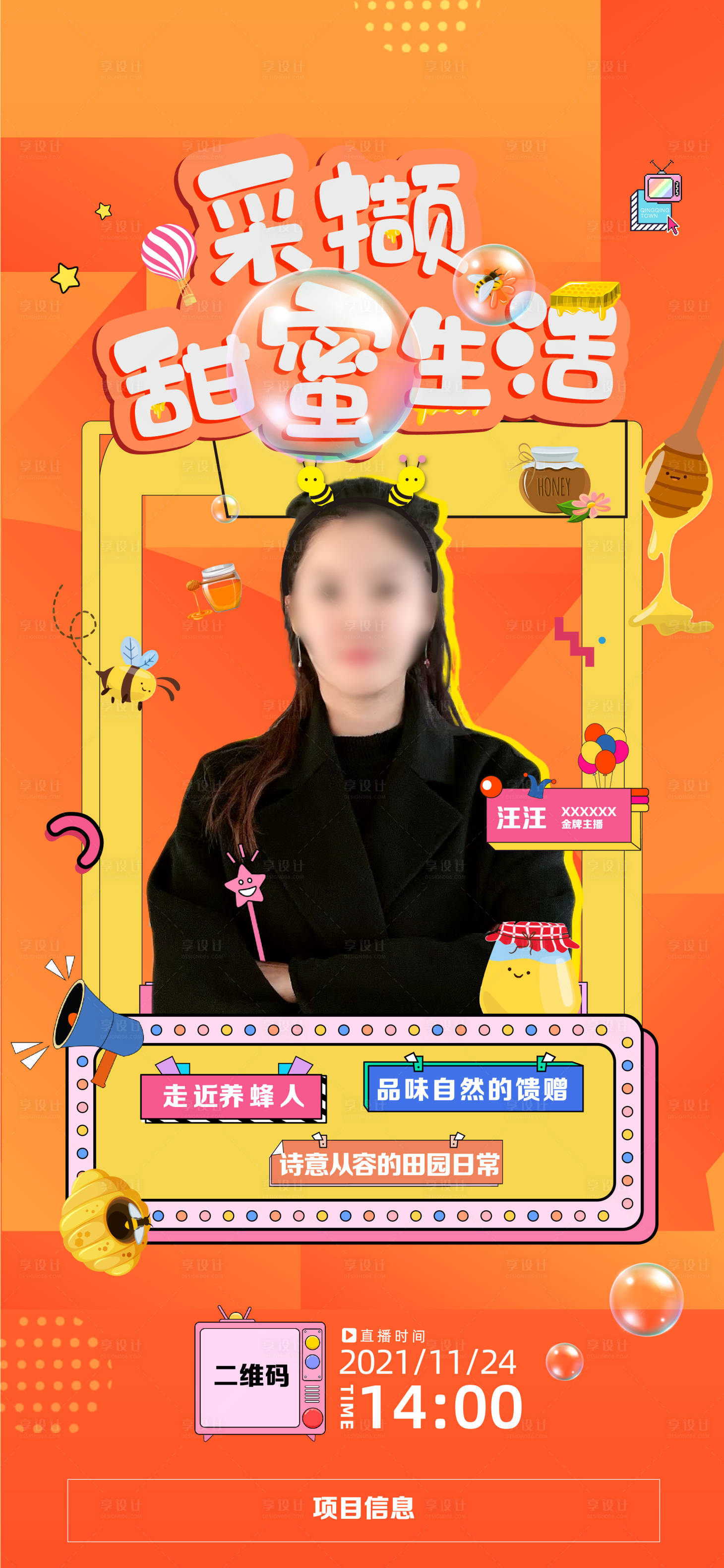 源文件下载【享设计】搜索编号：87090009572624469【养蜂人蜂蜜直播海报】