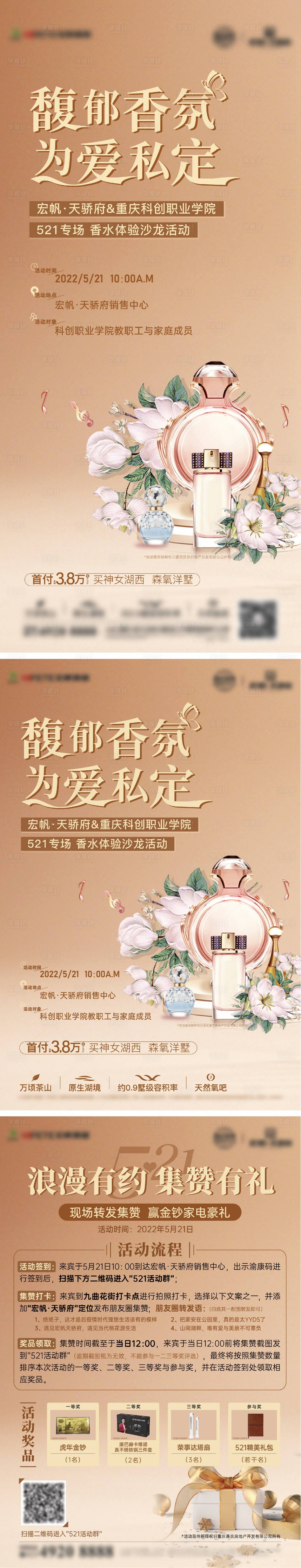 源文件下載【享設(shè)計(jì)】搜索編號(hào)：74290010092517344【521香水DIY活動(dòng)海報(bào)】