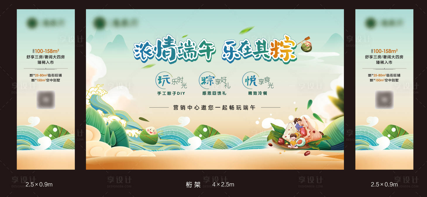 源文件下載【享設(shè)計(jì)】搜索編號(hào)：12680010278075101【地產(chǎn)端午節(jié)活動(dòng)背景板】