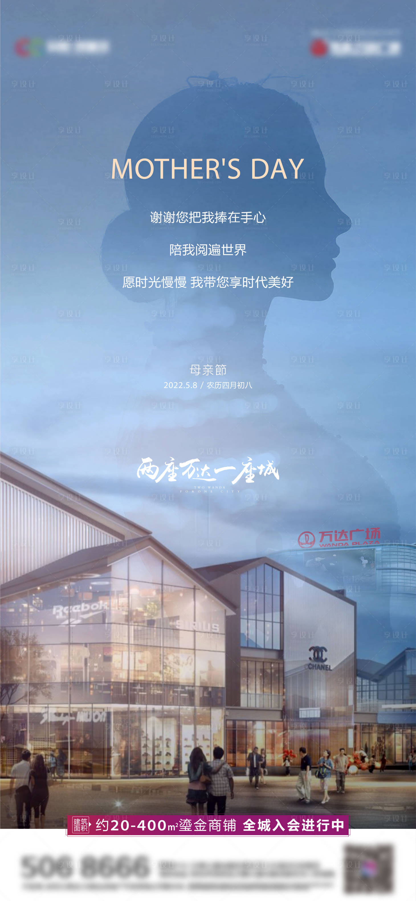 源文件下载【享设计】搜索编号：89590009867325396【地产母亲节海报】