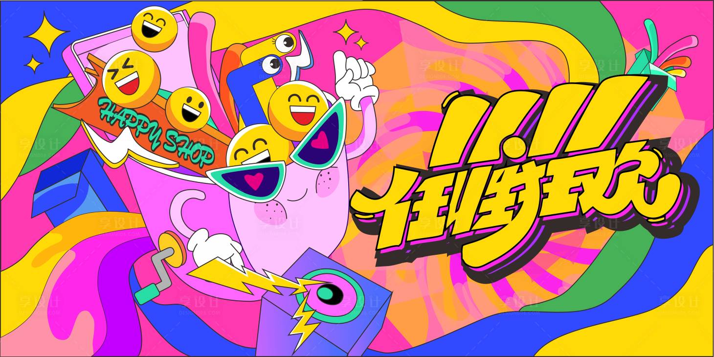 源文件下載【享設計】搜索編號：60630009990498607【商場活動雙11主畫面主KV】