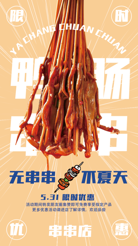 源文件下载【享设计】搜索编号：93900010290127565【串串优惠海报】