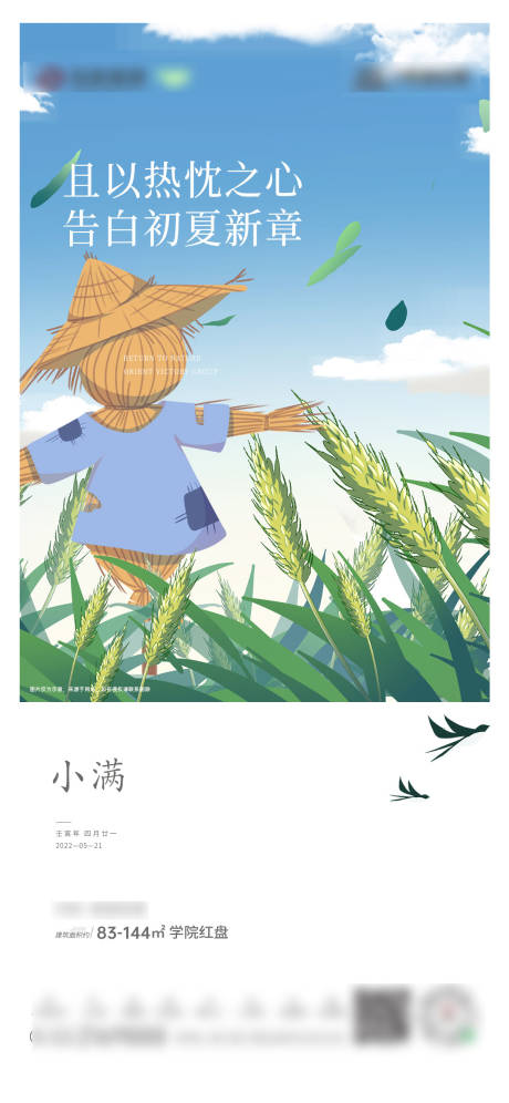 源文件下载【小满节气海报】编号：70590009864198115