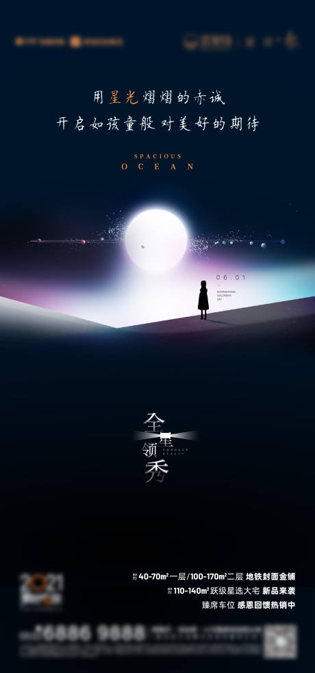 源文件下载【地产儿童节海报】编号：48660009919744631