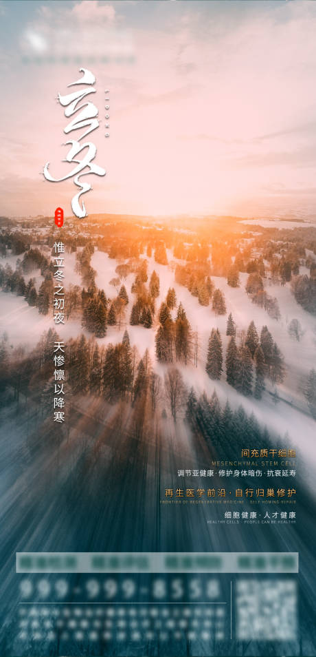 源文件下載【冬雪林海立冬海報】編號：50130010080851093