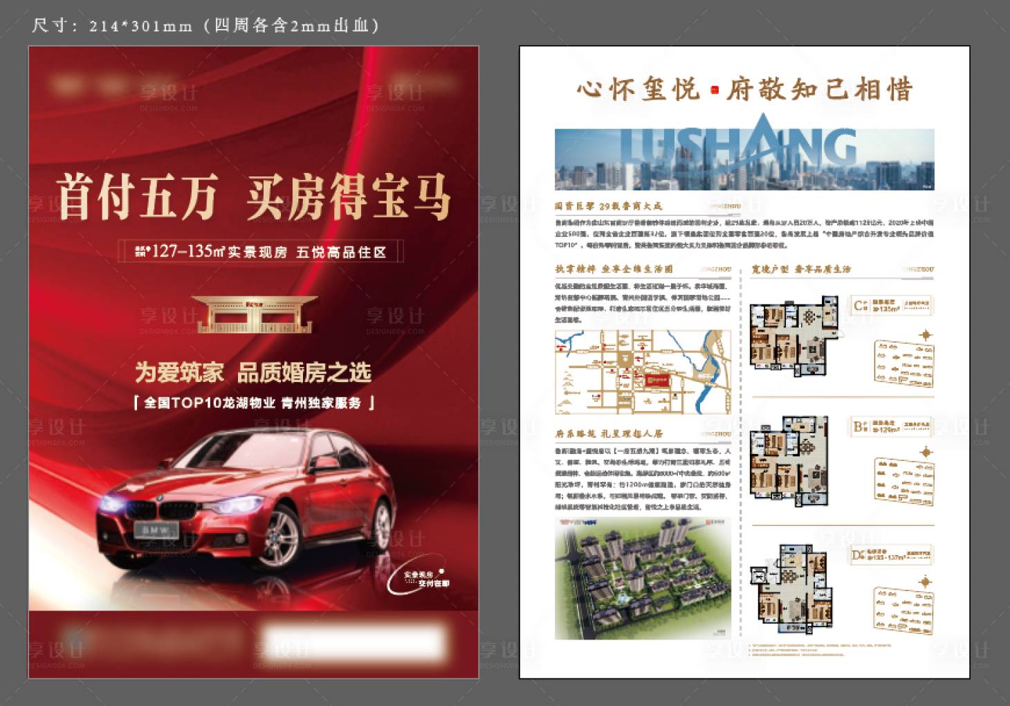 源文件下载【地产DM宣传单】编号：49550010095717258