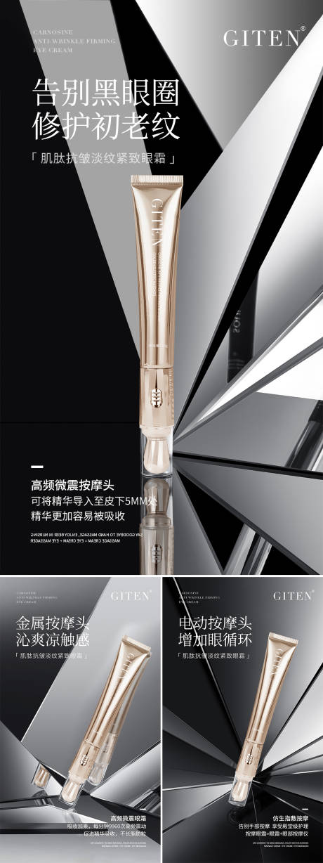 源文件下載【享設計】搜索編號：88140009999207734【微商醫美眼霜海報】