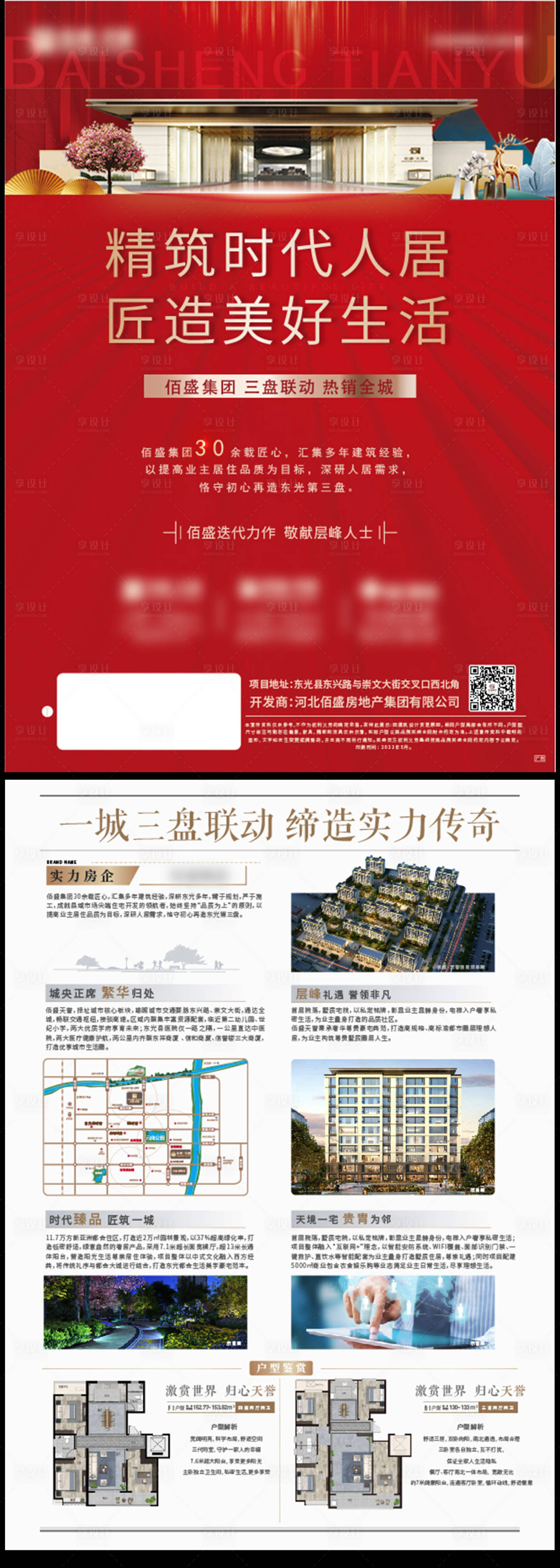 源文件下載【享設(shè)計】搜索編號：85290010106726768【DM單】