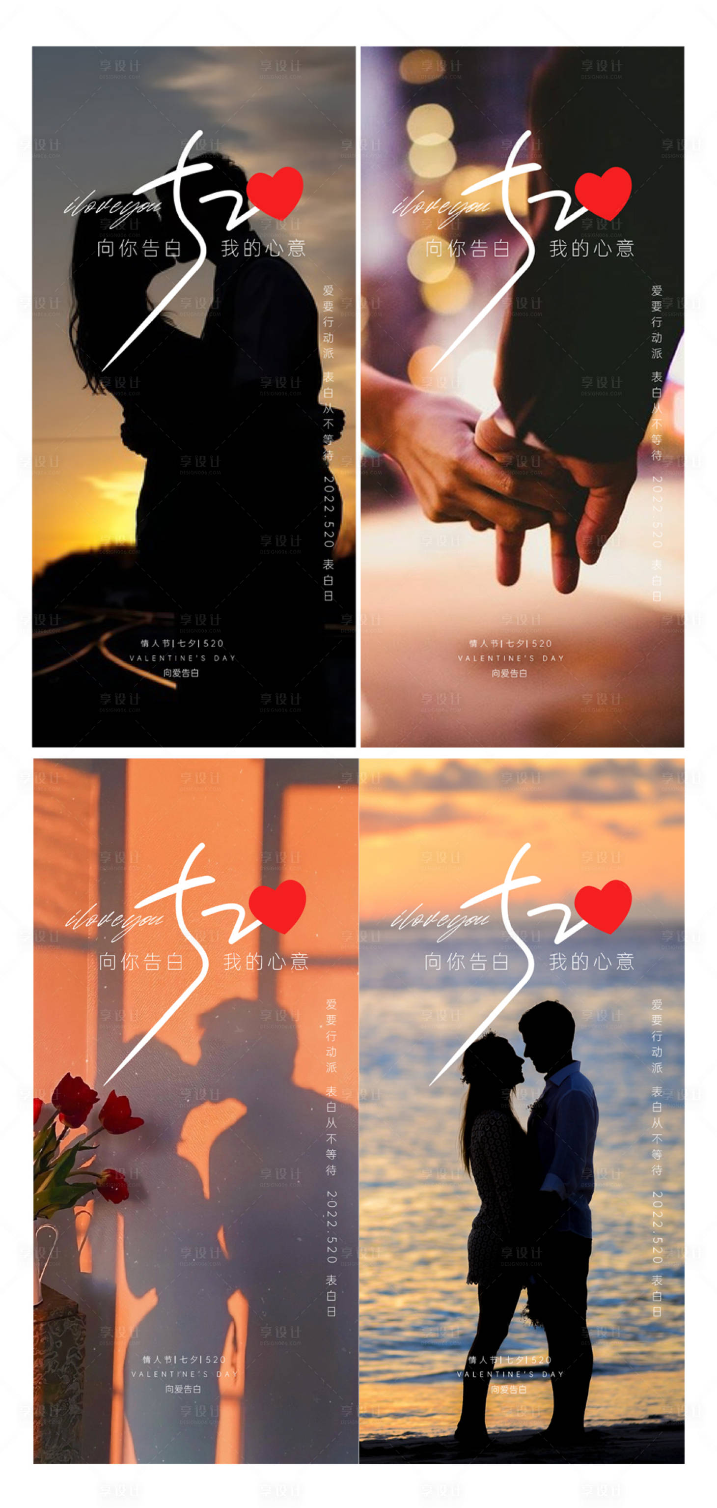 源文件下載【享設計】搜索編號：24030010087376220【520情人節系列海報】