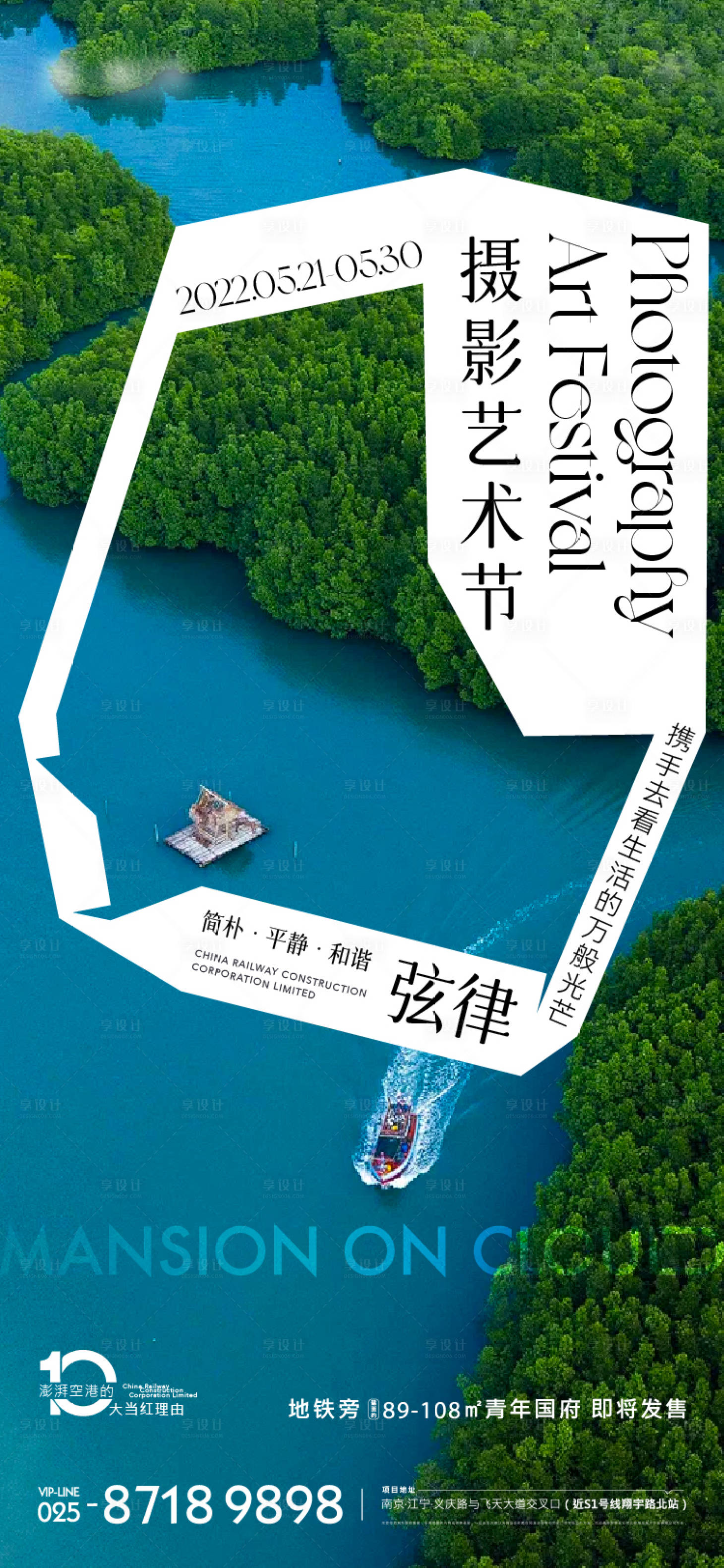 源文件下载【享设计】搜索编号：73760010151253786【地产摄影海报】