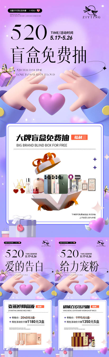 源文件下载【520促销活动海报】编号：92260010166554285
