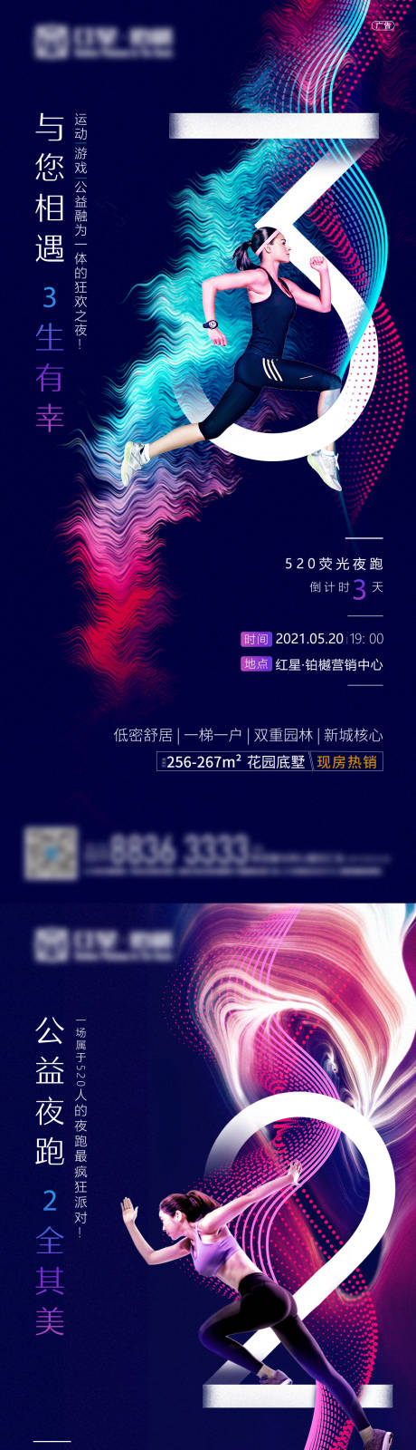 源文件下載【享設(shè)計】搜索編號：46290009810784294【夜跑倒計時海報】