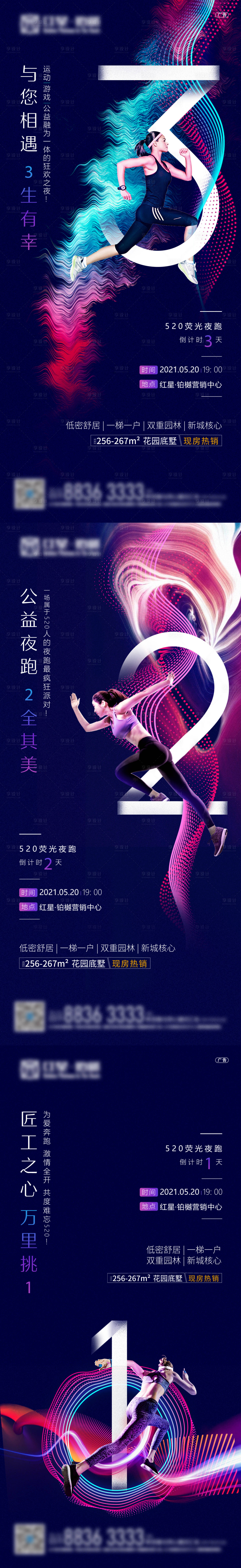 源文件下載【享設計】搜索編號：46290009810784294【夜跑倒計時海報】