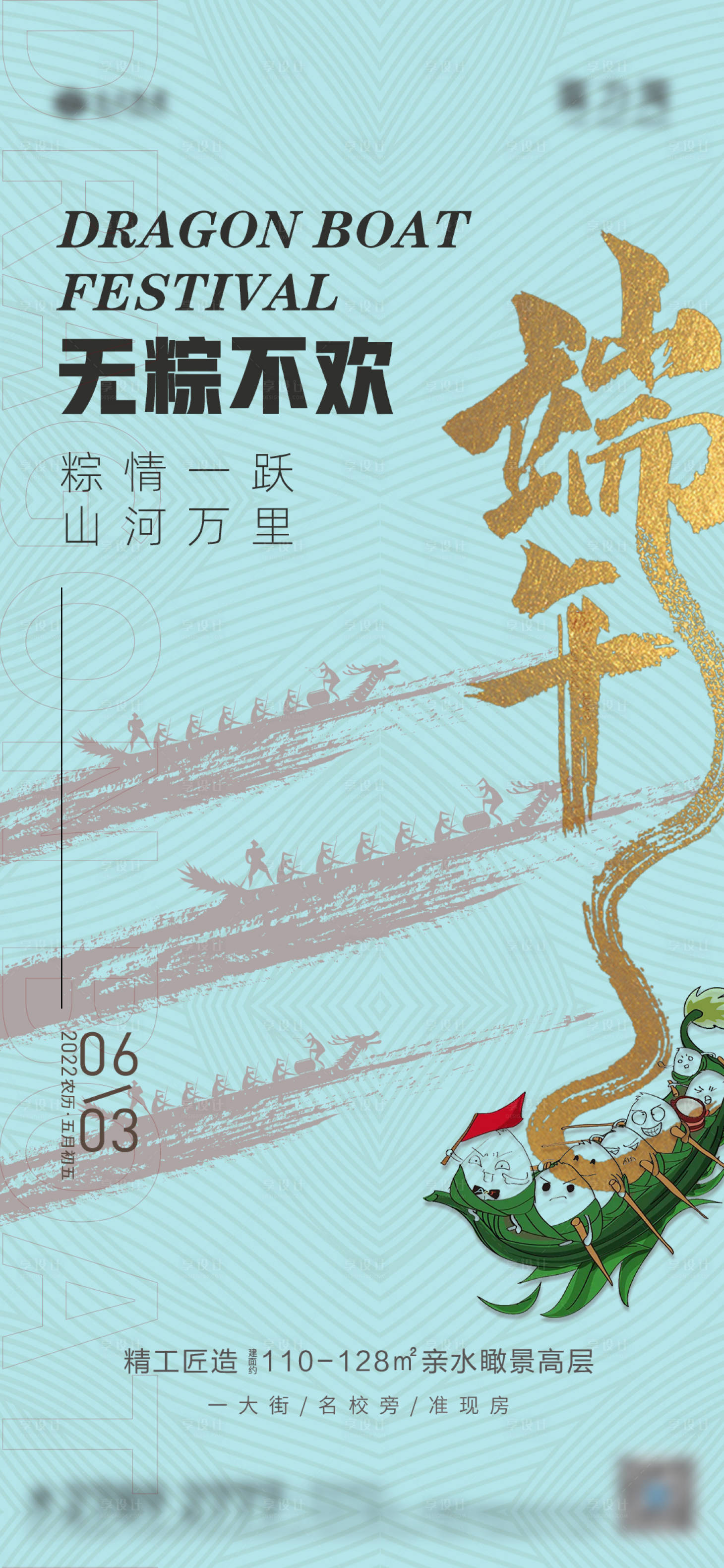 源文件下載【享設計】搜索編號：88780010003604368【端午節海報】