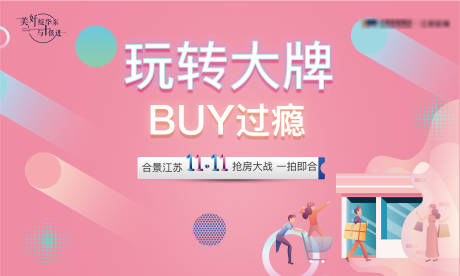 源文件下载【地产品牌双11嗨购节购房节】编号：94920010068319544