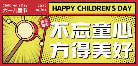 编号：20220510162539703【享设计】源文件下载-六一儿童节日复古海报