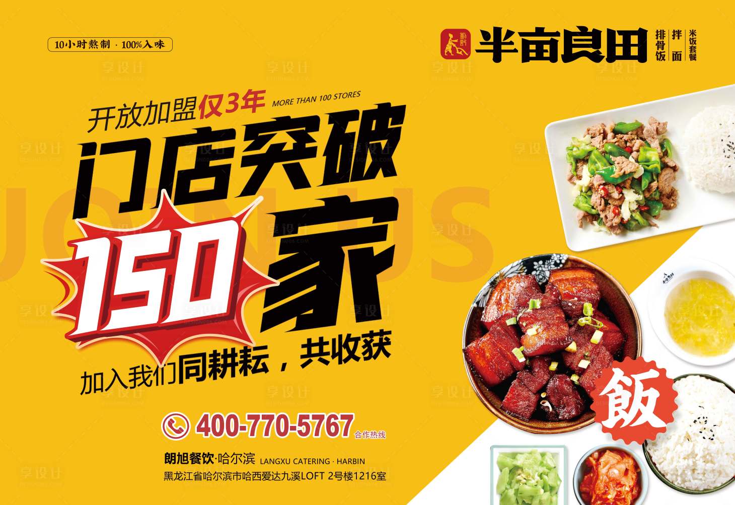 源文件下载【享设计】搜索编号：76670009900223340【餐饮广告画面】