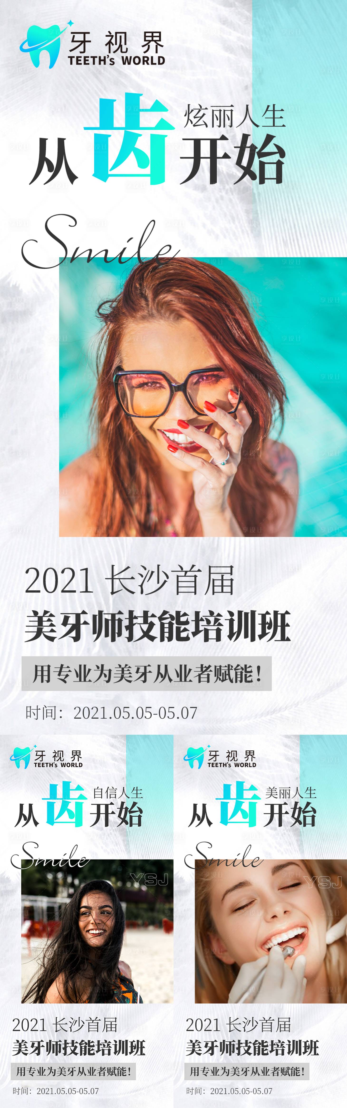 源文件下载【享设计】搜索编号：63080010027741202【微商培训预热造势活动大字报系列海报】