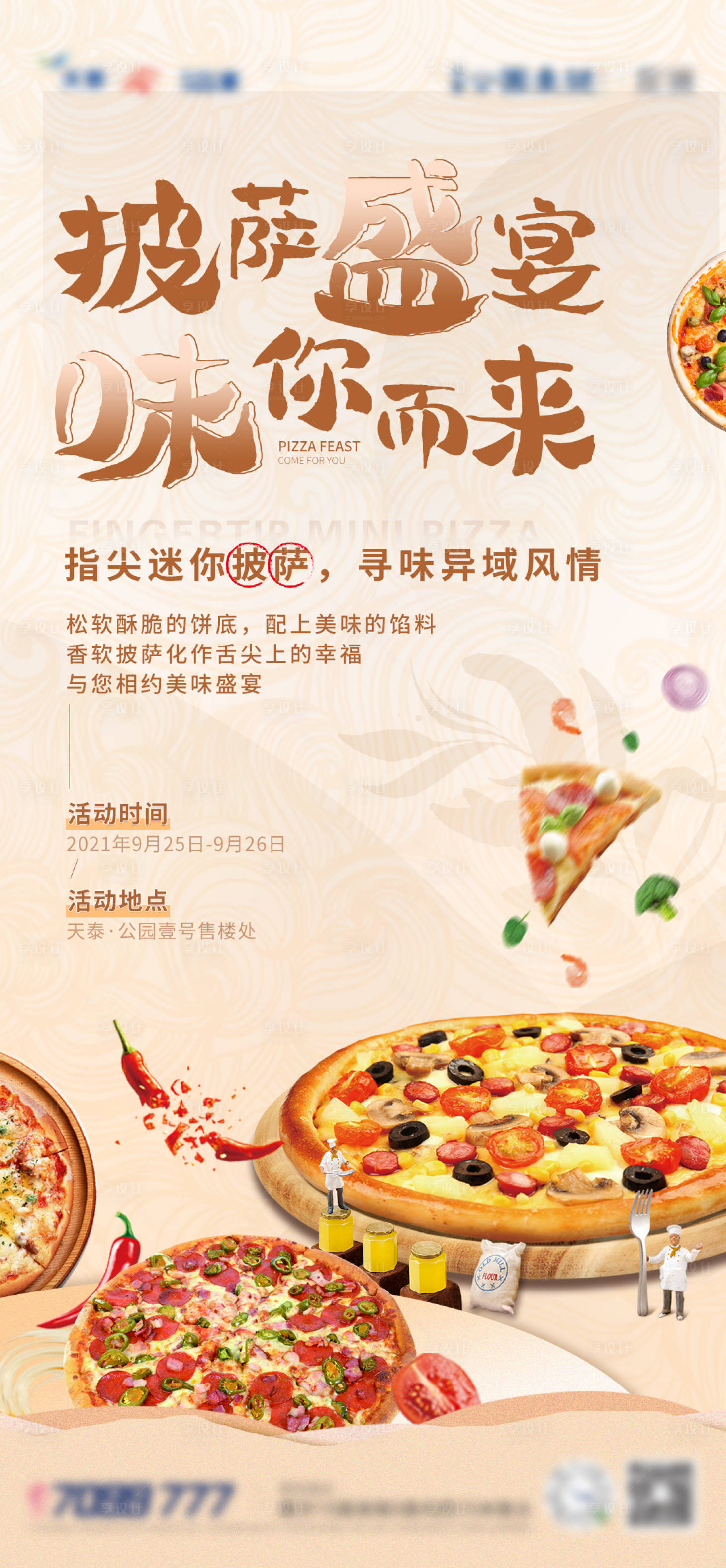 源文件下載【享設計】搜索編號：96070010283566375【迷你披薩暖場活動】