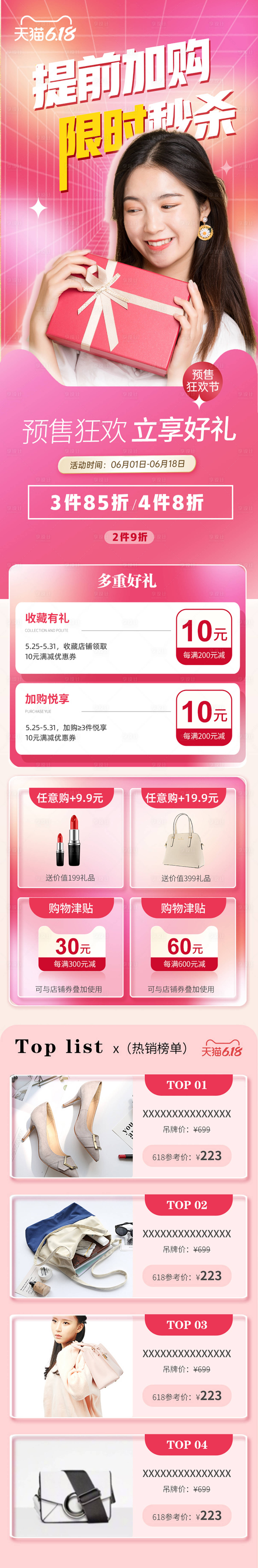 源文件下載【享設計】搜索編號：37260010188306292【618淘寶天貓活動頁】