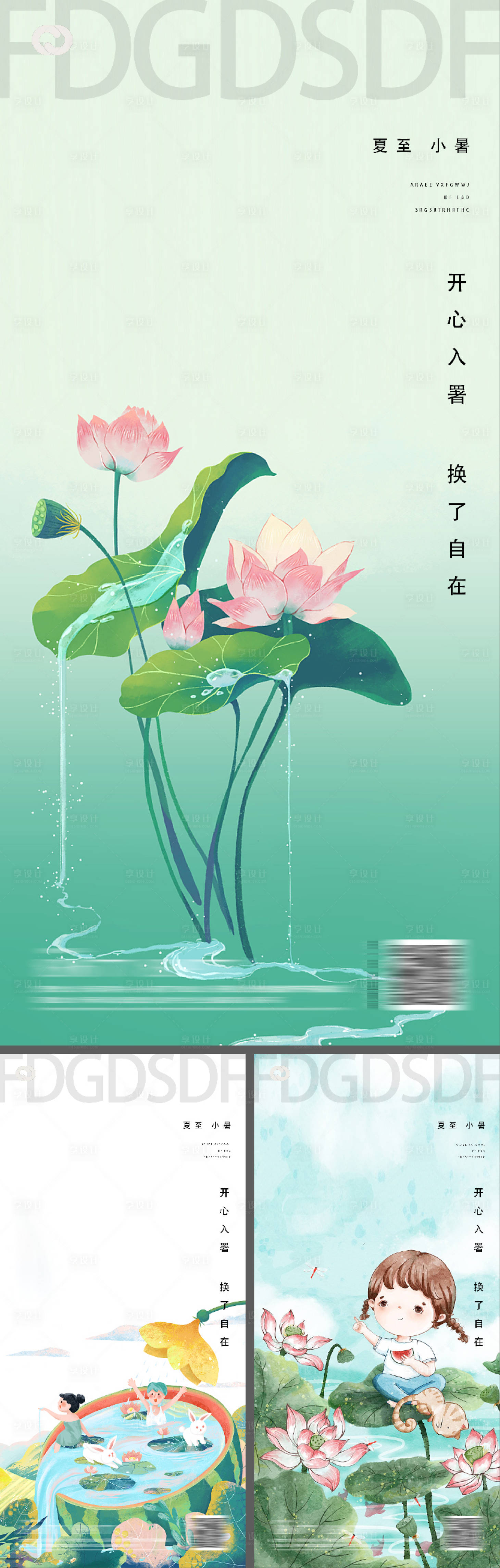 源文件下載【享設計】搜索編號：14840010308667864【立夏夏至小暑大暑處暑系列海報】