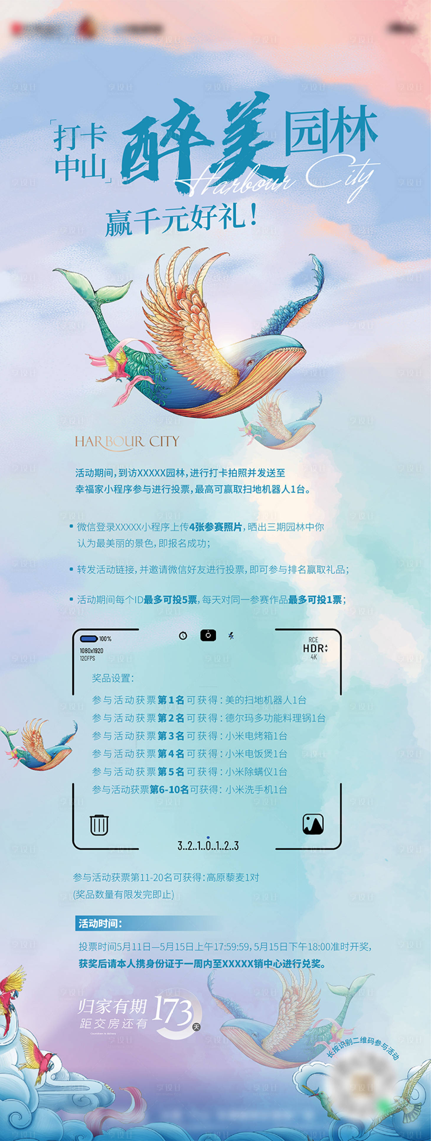 源文件下載【享設計】搜索編號：56780010111963694【地產園林拍攝活動長圖海報】