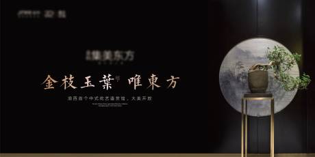 源文件下載【享設計】搜索編號：47050010172584440【地產暖場新中式花藝鑒賞背景板】