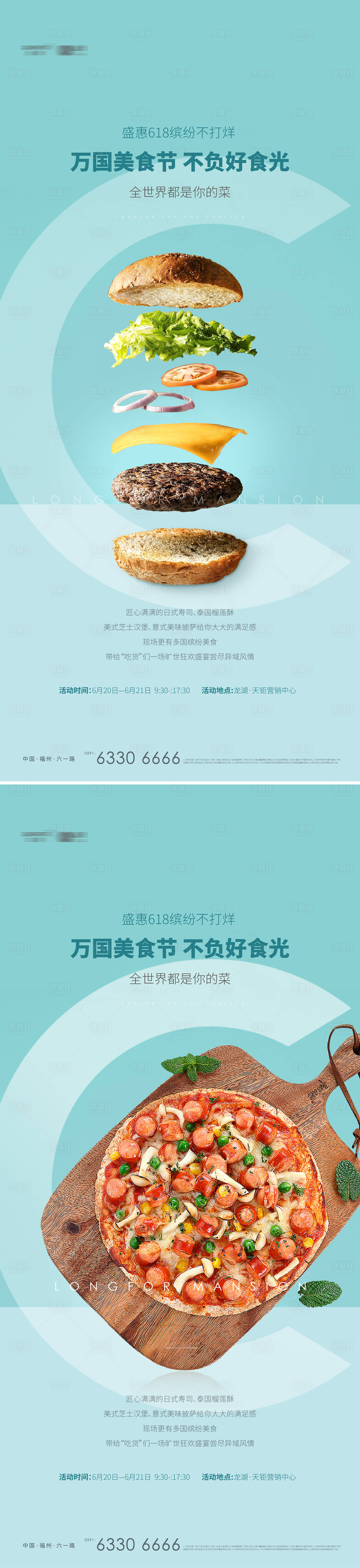 源文件下載【享設計】搜索編號：94500009946196609【房地產萬國美食節海報】