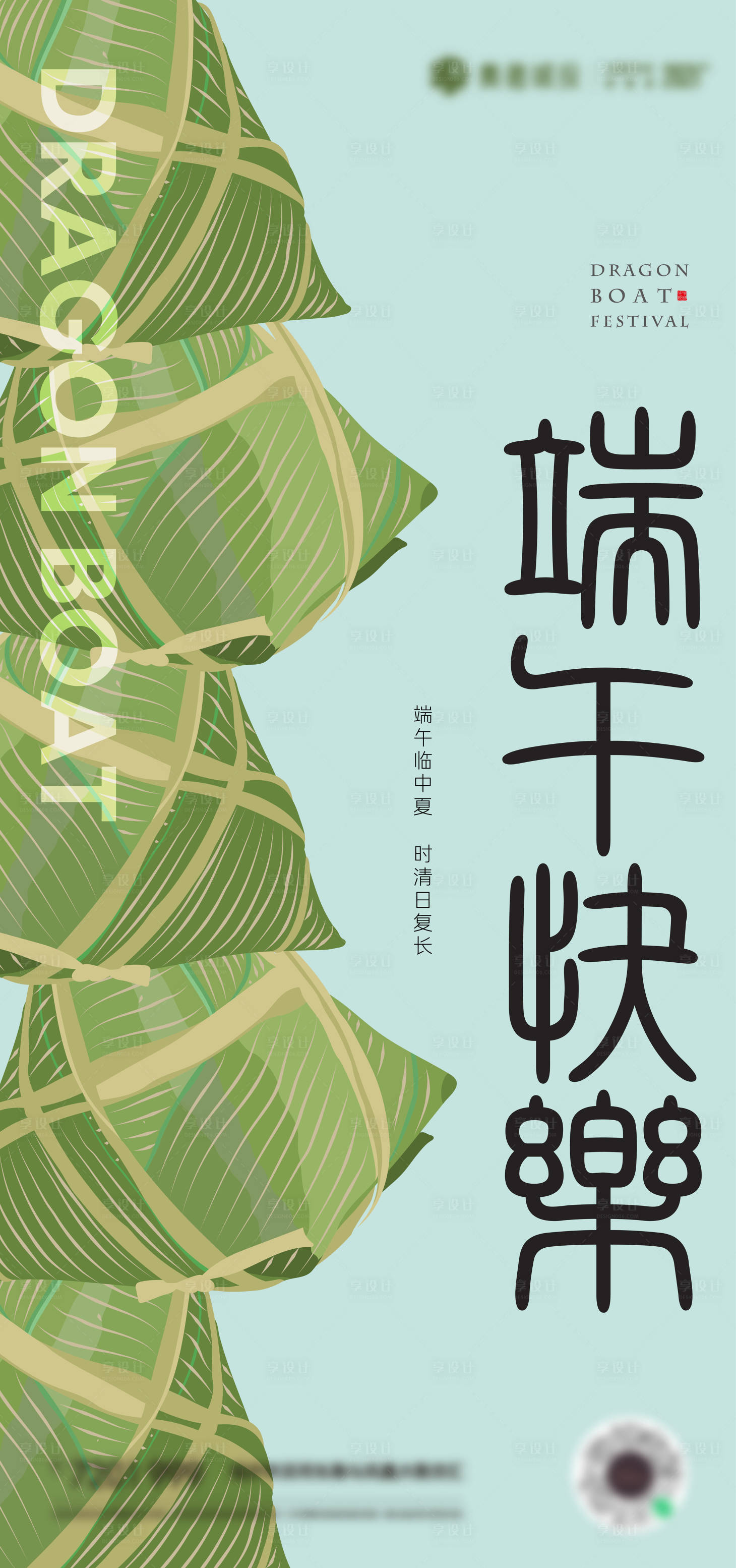 源文件下载【享设计】搜索编号：35300010139329363【端午节海报】
