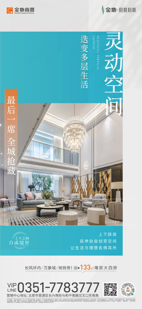 源文件下载【空间价值海报】编号：32210010021423127