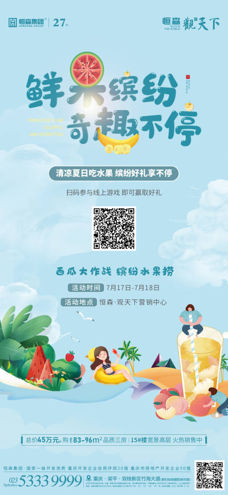 源文件下載【享設(shè)計(jì)】搜索編號(hào)：69350009935312065【地產(chǎn)水果活動(dòng)海報(bào)】