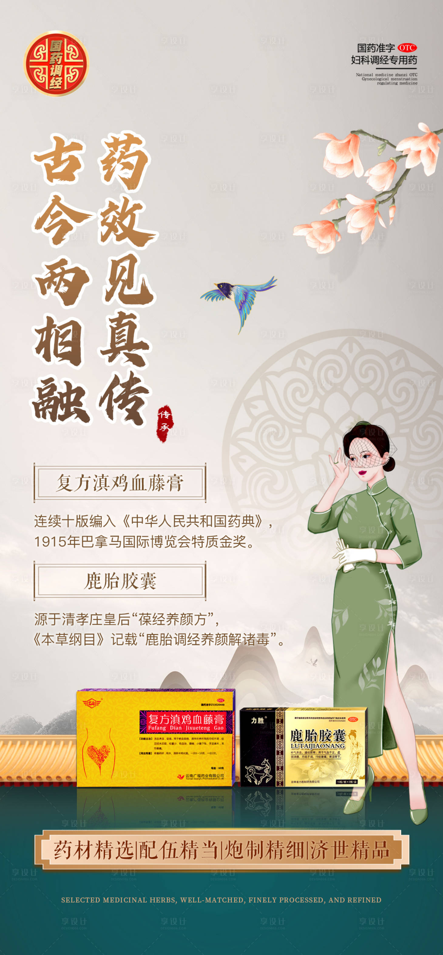 源文件下載【享設計】搜索編號：32520009942782980【微商醫美女性健康滋補產品海報】