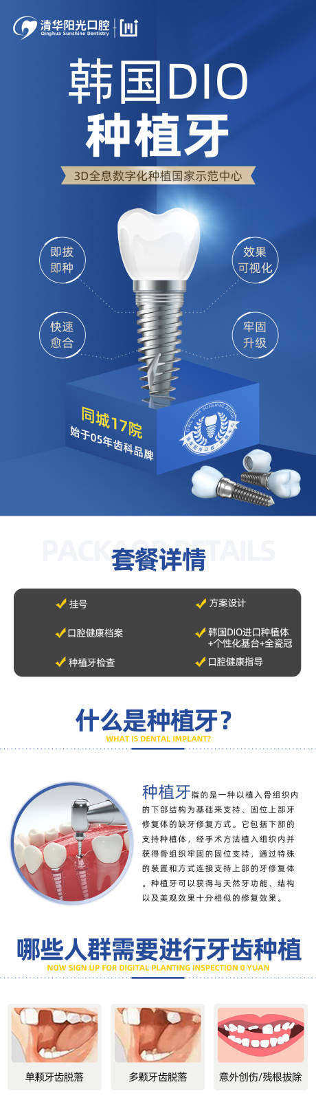 源文件下载【医疗口腔长图种植牙详情页】编号：63540010061568367