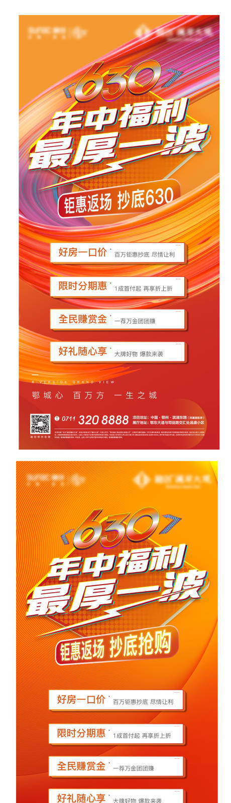 源文件下载【年中冲刺地产系列海报】编号：44460010258189282