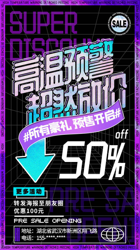 源文件下载【酸性暑期促销预售降价打折海报】编号：13700009757684165