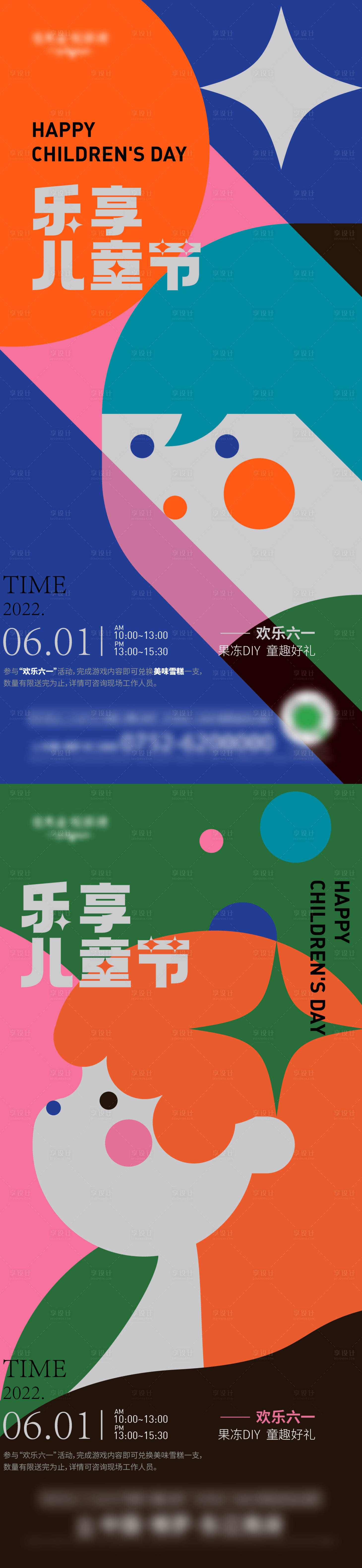 源文件下載【享設計】搜索編號：58380010026301863【地產兒童節活動扁平簡約系列海報】