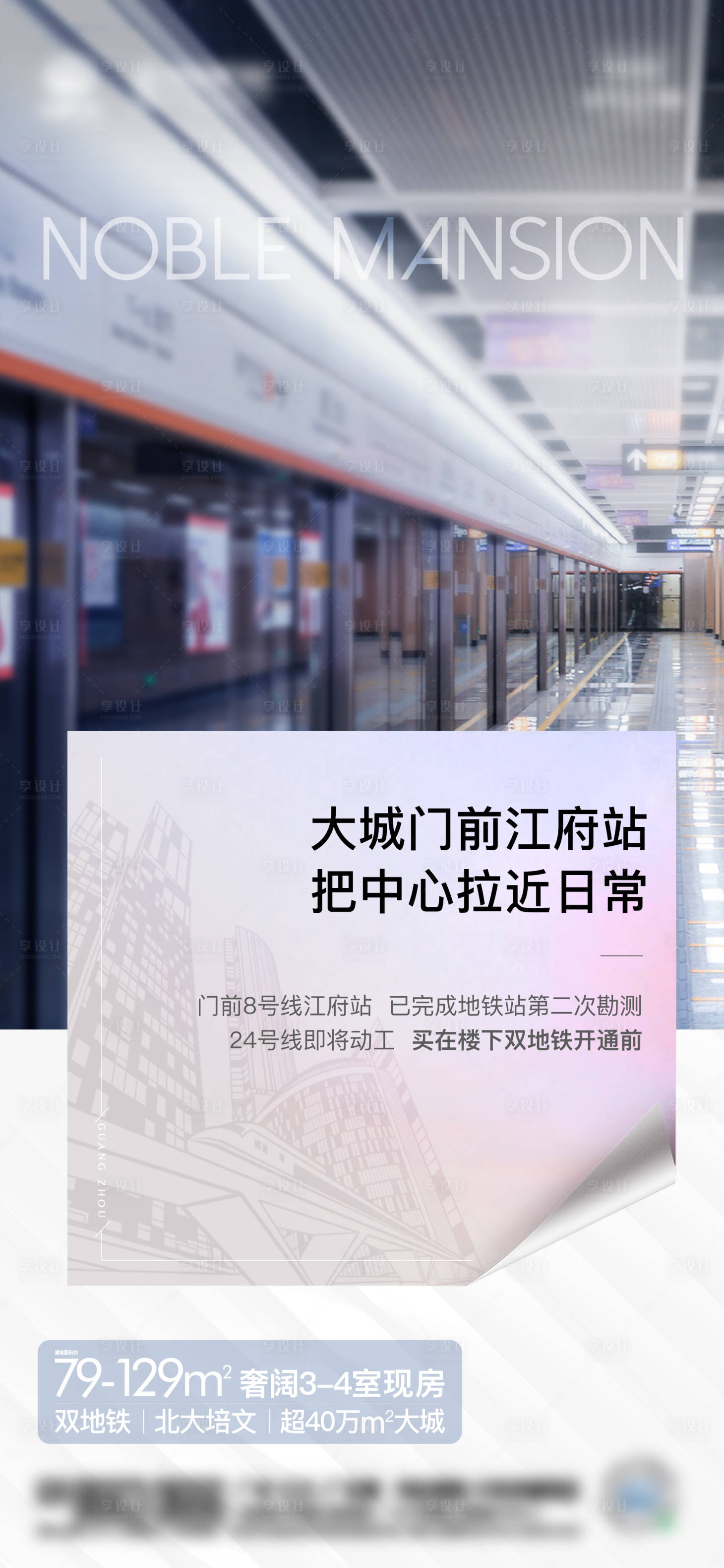 源文件下載【享設計】搜索編號：42130010060533453【地產地鐵價值點單圖】