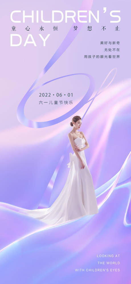 源文件下载【医美儿童节促销海报】编号：18280009972507887