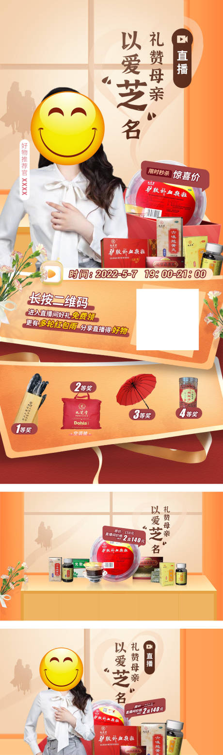 源文件下载【母亲节直播带货活动物料】编号：97270010092667405