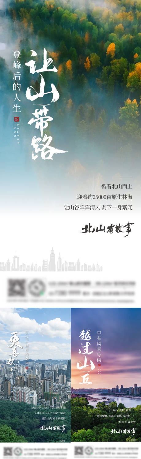源文件下載【地產文旅山居系列稿】編號：81890009908316399