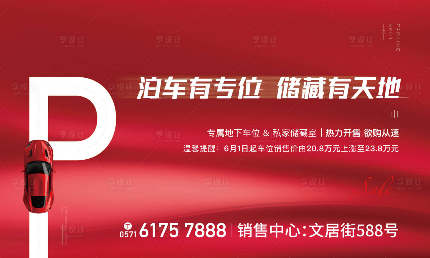 源文件下载【房地产车位开盘广告展板】编号：36850009865813766